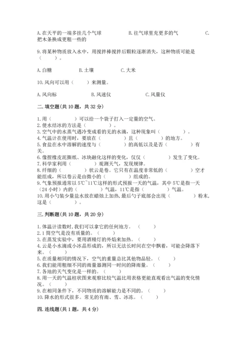 教科版三年级上册科学《期末测试卷》含答案【精练】.docx