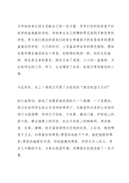 校园守护环境优秀讲话稿5篇.docx
