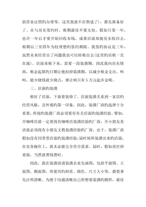 年校园服装店创业计划书.docx