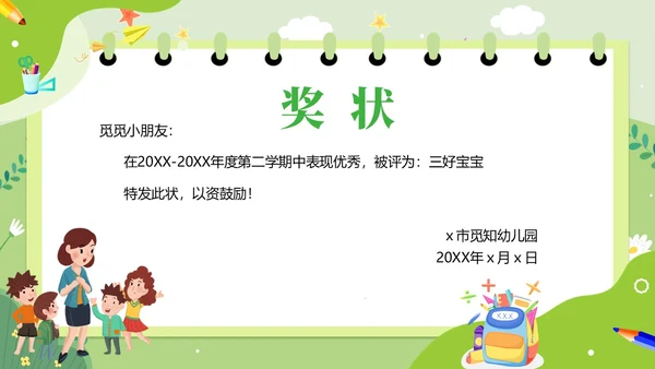 小清新幼儿园奖状PPT模板