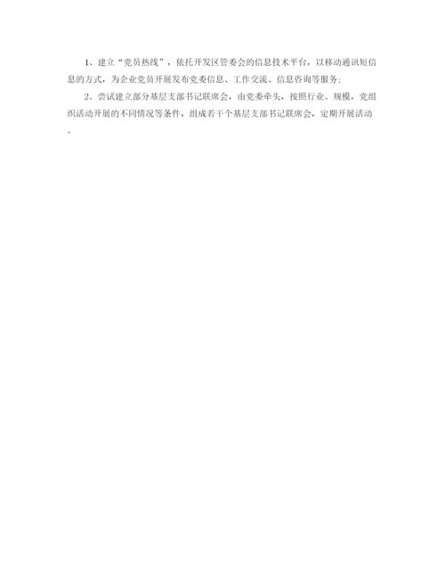 精编之年公司党支部工作计划模板.docx