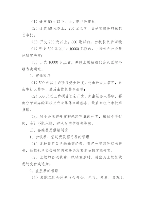 学校财务管理制度汇编.docx