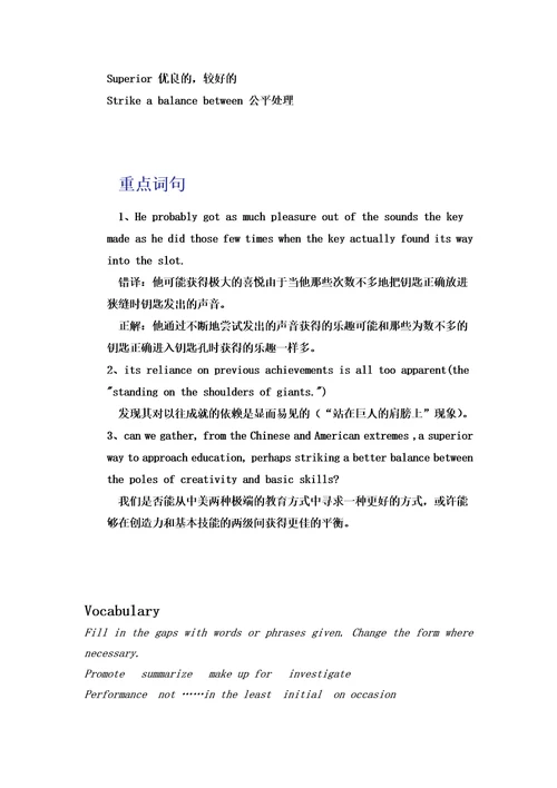 大学英语综合教程2第一单元