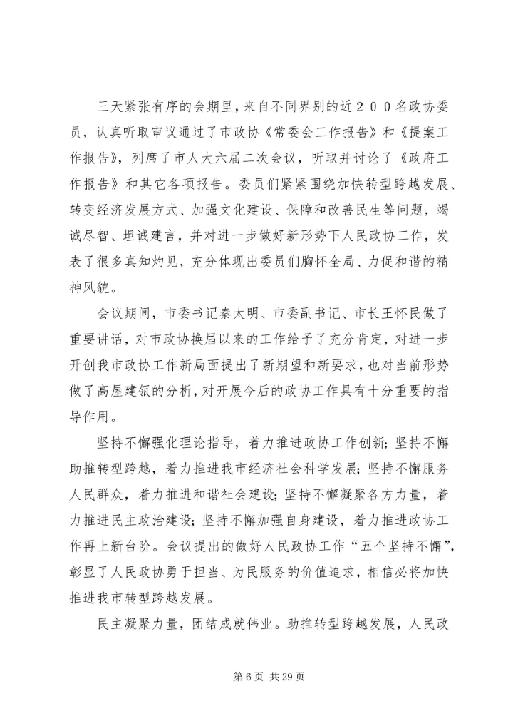 前天政协会闭幕.docx