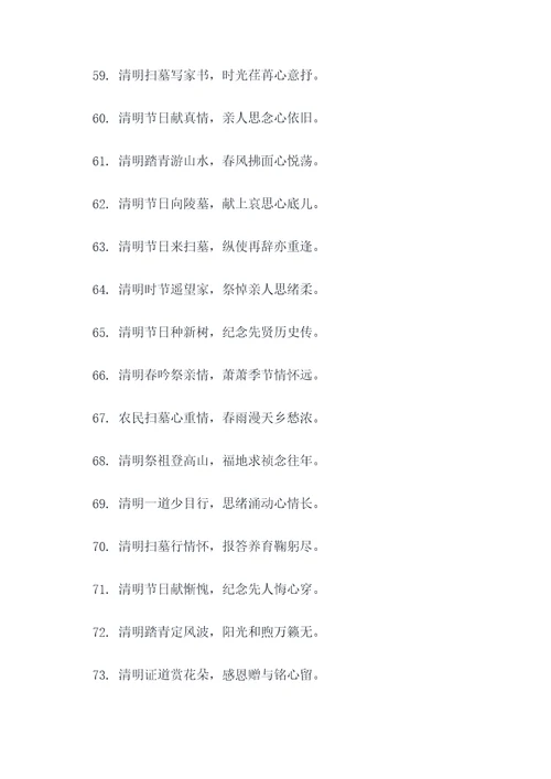 四维阅读清明好词好句
