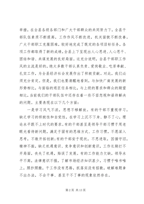 机关作风整顿会议讲话.docx