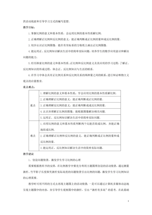 六年级数学下册3正比例和反比例单元概述和课时安排素材西师大版.docx