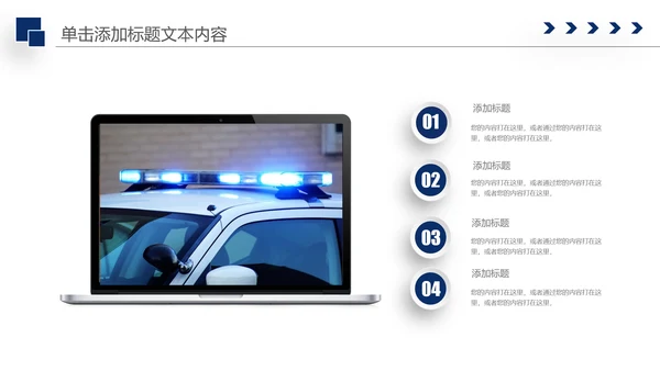 庄严大气公安警察特警武警网络民警PPT