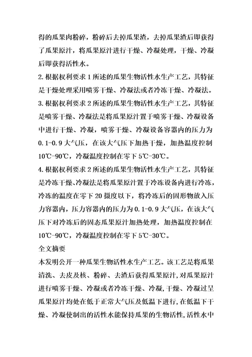 瓜果生物活性水生产工艺的制作方法