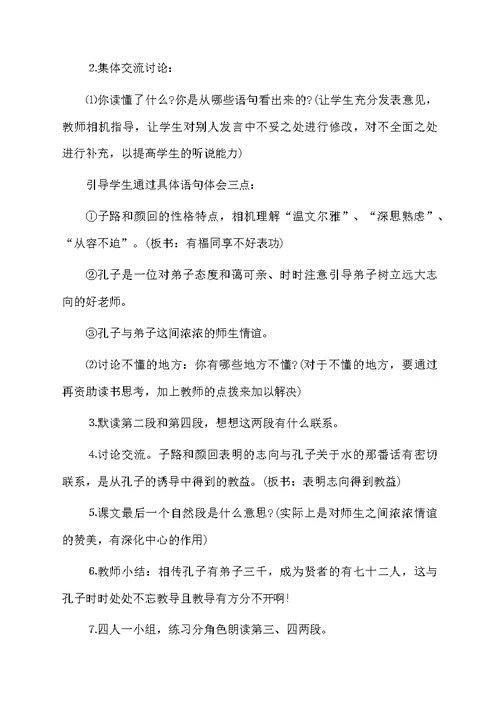 六年级公开课教案：《孔子游春》教案