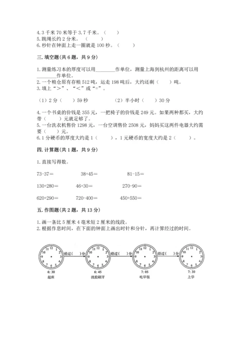 人教版三年级上册数学期中测试卷附参考答案【夺分金卷】.docx