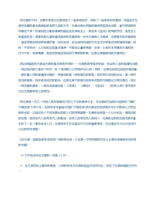 2013惠州一调语文试题及答案