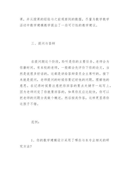 数学建模论文的答辩流程.docx