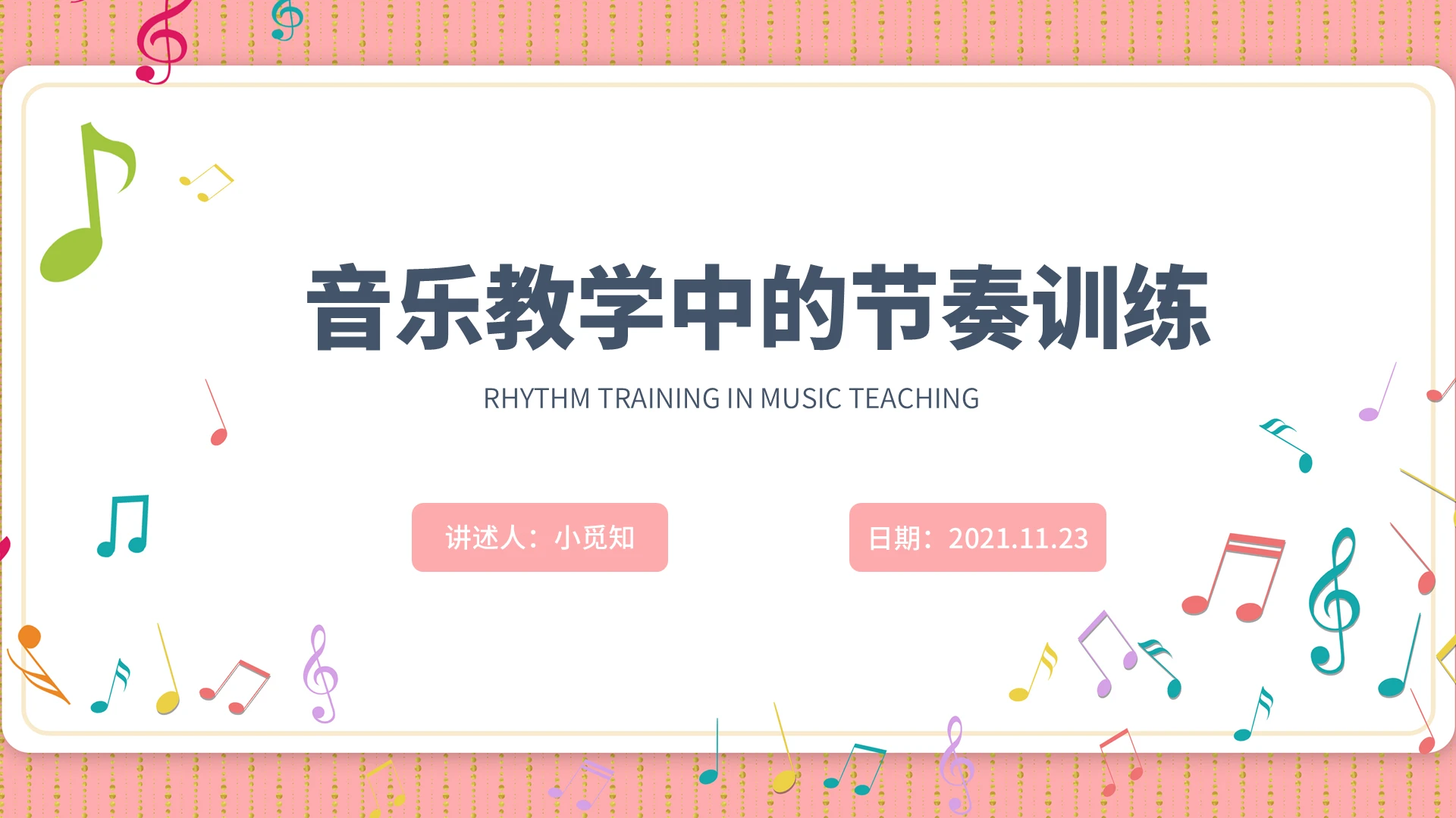 红色水彩简约商务音乐教学中的节奏训练企业培训PPT课件
