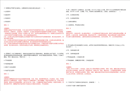 考研考博法硕非法学三门峡社会管理职业学院考研模拟卷VI3套含答案详解