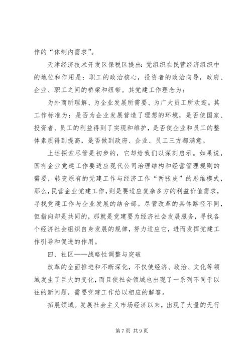 党的基层组织建设难点与创新.docx