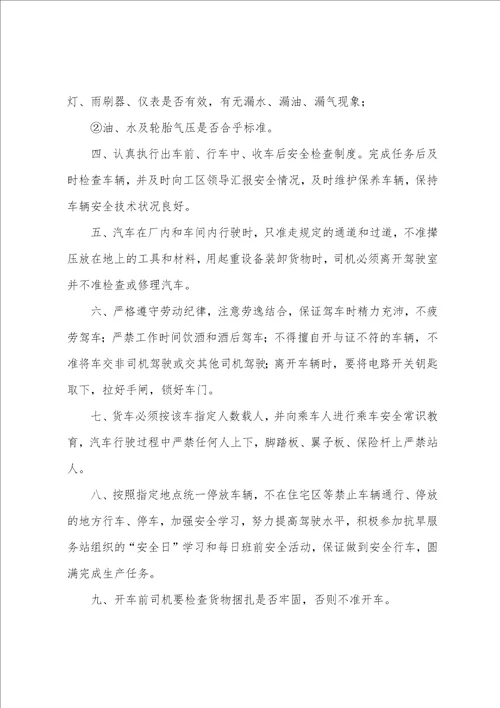 驾驶员安全承诺书集合7篇驾驶员安全责任书