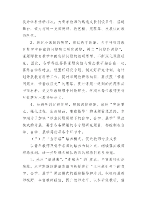 初中教科室工作计划.docx