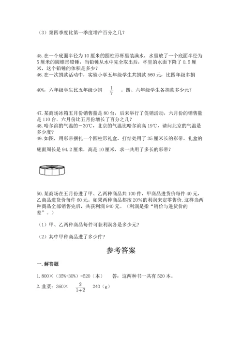 六年级小升初数学解决问题50道含答案（基础题）.docx