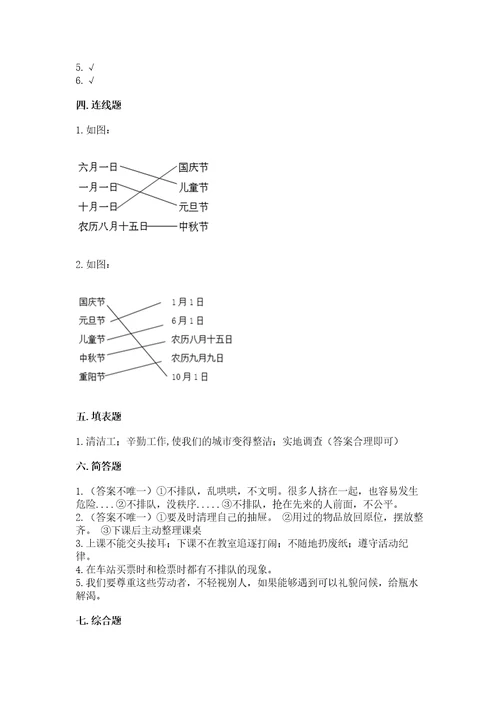 新部编版小学二年级上册道德与法治期末测试卷培优a卷