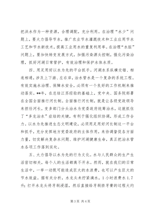 学习十八大心得体会：建设生态文明 (5).docx