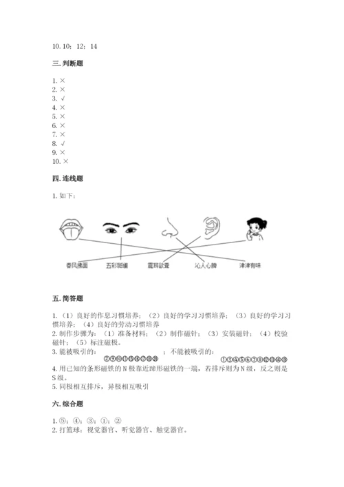 教科版二年级下册科学期末测试卷精品（实用）.docx