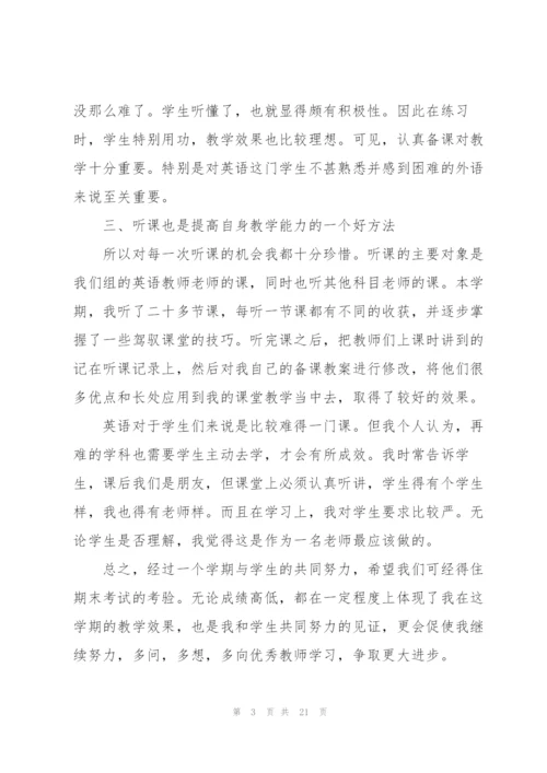 小学英语市级骨干教师述职报告.docx