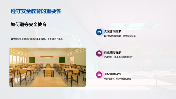 学生安全教育指南