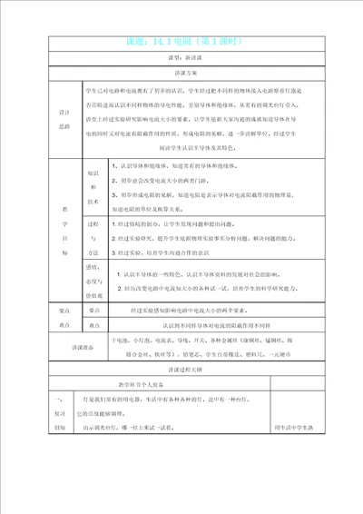 九年级物理电阻教案