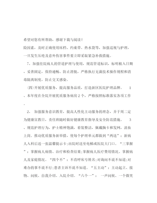 精编之滑县新区医院护理部护理工作计划范文.docx