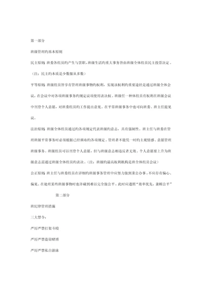 班级管理制度汇编.docx