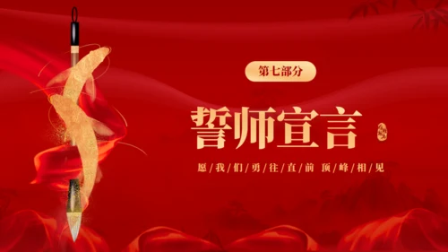 百日誓师同逐梦踔厉奋发中高考通用PPT模板