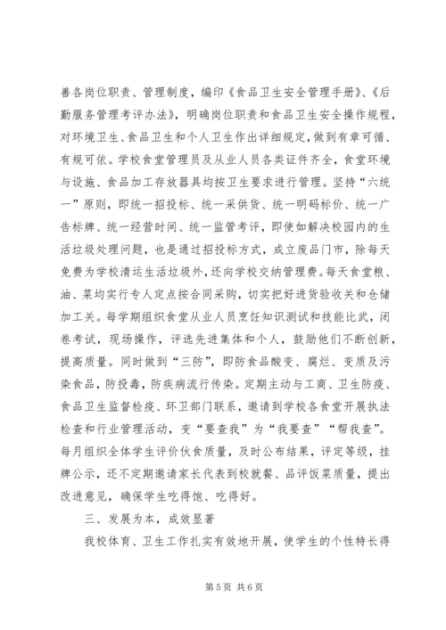 学校体育卫生工作情况汇报.docx