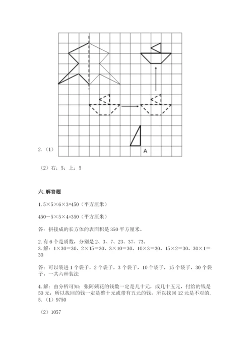 人教版五年级下册数学期末测试卷含答案【完整版】.docx