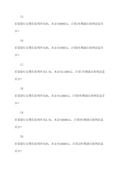 高考政治利息计算题