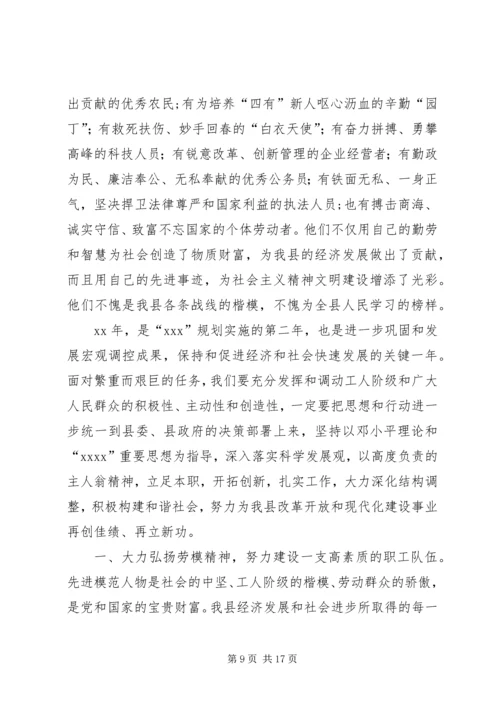 在首钢庆“五一”先进表彰暨科技创新大会上的讲话(靳伟).docx