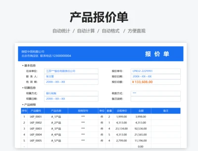 产品报价单（竖版）