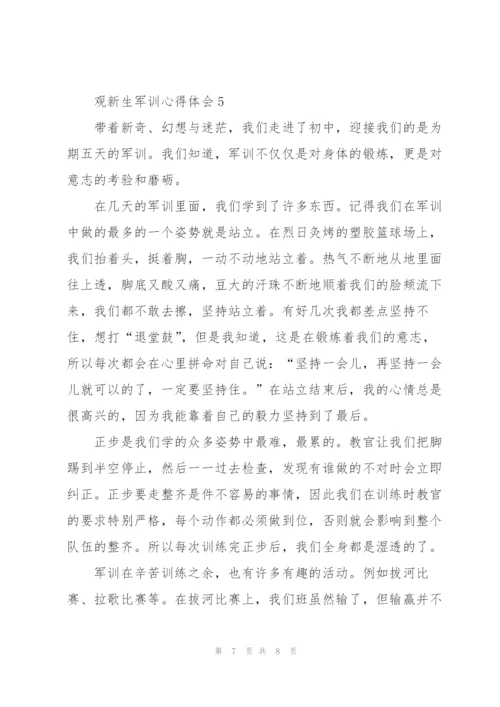 观新生军训个人心得体会5篇.docx