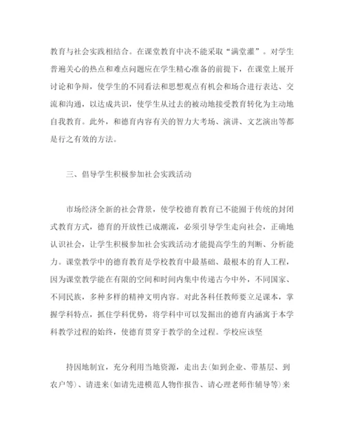 精编之如何提高学校德育工作的有效性演讲稿范文.docx