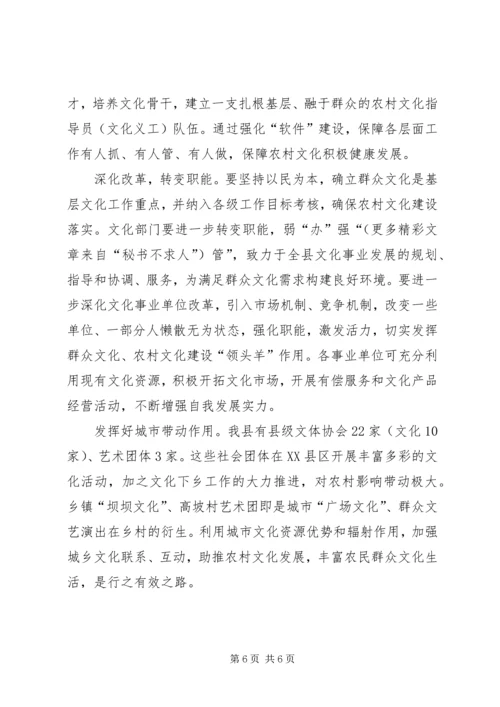 加快农村文化建设促进社会和谐进步(政协调研).docx