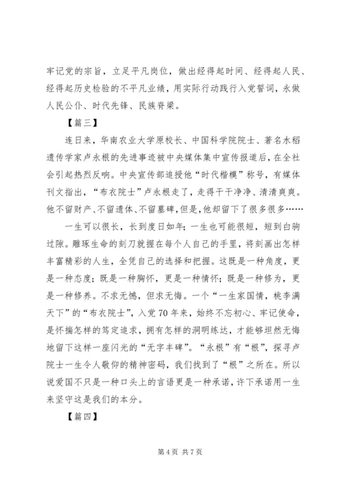 学习卢永根院士精神心得体会五篇.docx