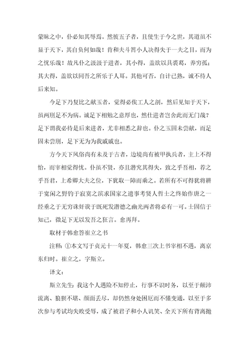 2022年韩愈答崔立之书原文及翻译韩愈进学解原文及翻译