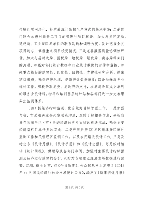 县统计局上半年工作报告 (4).docx