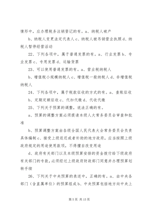 会计法规(一).docx