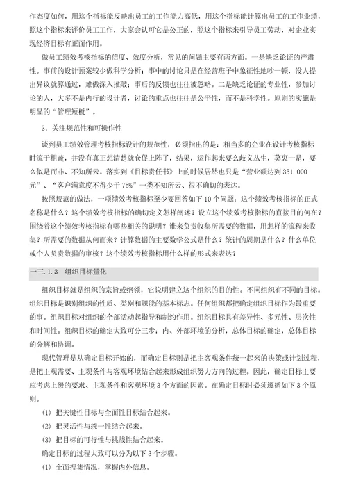 绩效考核管理篇文件资料