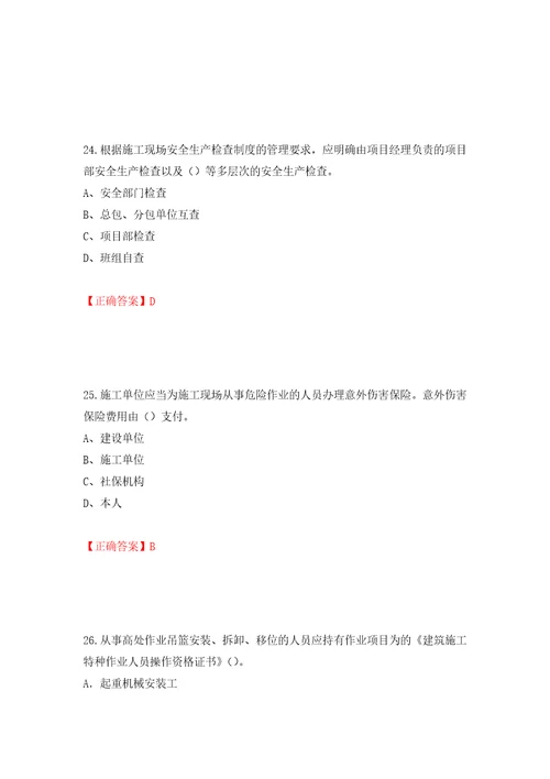 2022年江苏省建筑施工企业专职安全员C1机械类考试题库押题训练卷含答案第77版