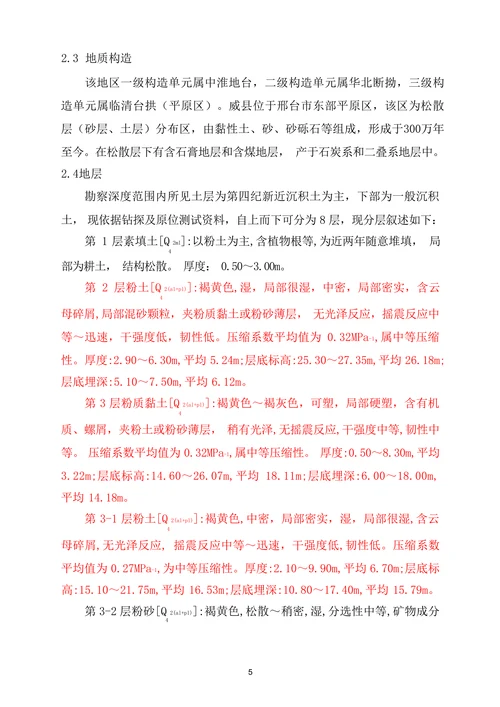 勘察报告旅游购物生活休闲勘察报告