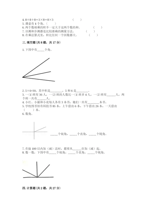 小学二年级上册数学期中测试卷及完整答案一套.docx