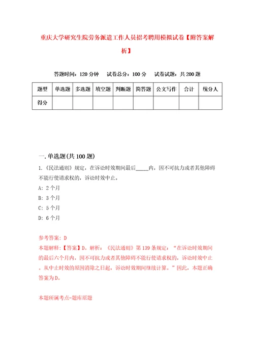 重庆大学研究生院劳务派遣工作人员招考聘用模拟试卷附答案解析第2版