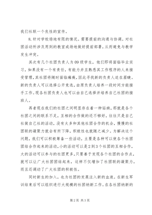 社团部下半年工作计划 (2).docx